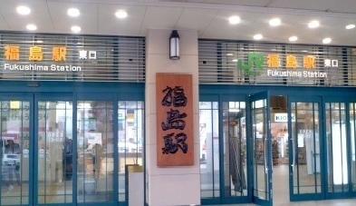 福島駅：2800m