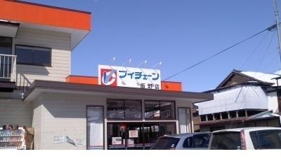 ブイチェーン飯野店：950m