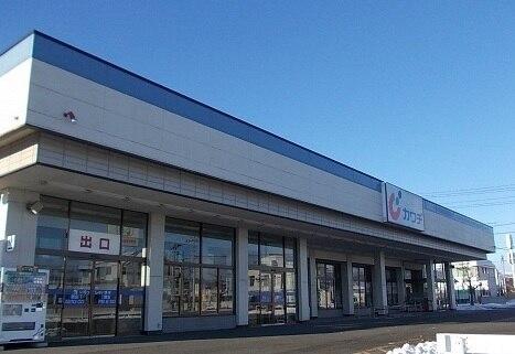 カワチ薬品鎌田店：1200m