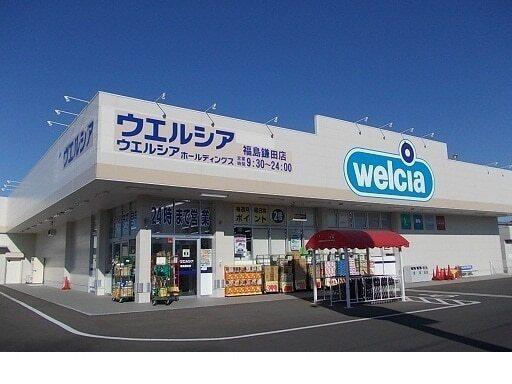 ウエルシア福島鎌田店：80m