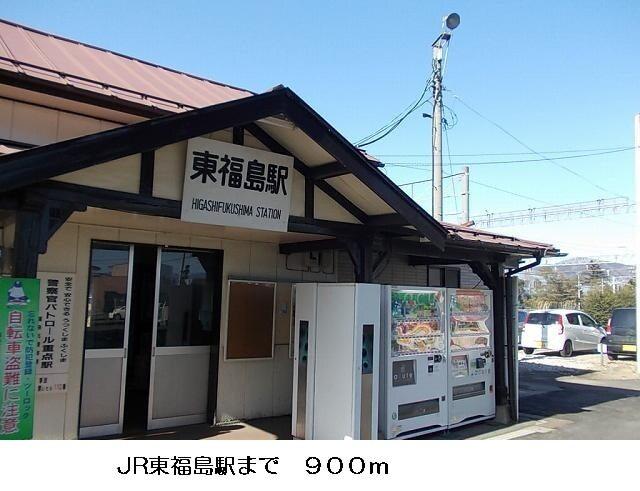 ＪＲ東福島駅：900m