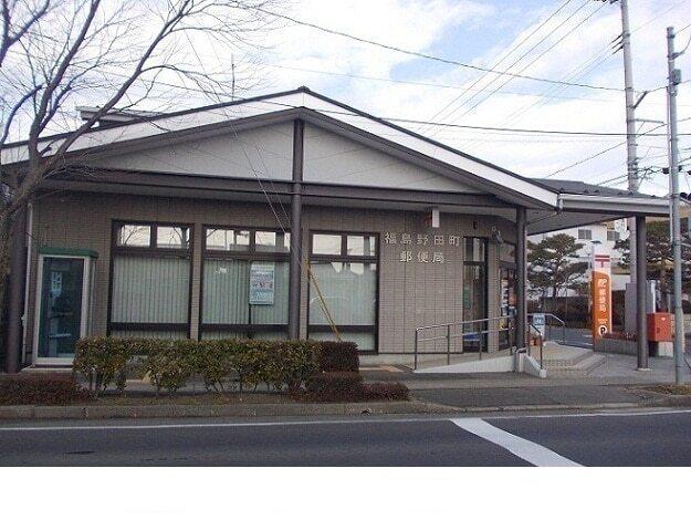 福島野田町郵便局：850m