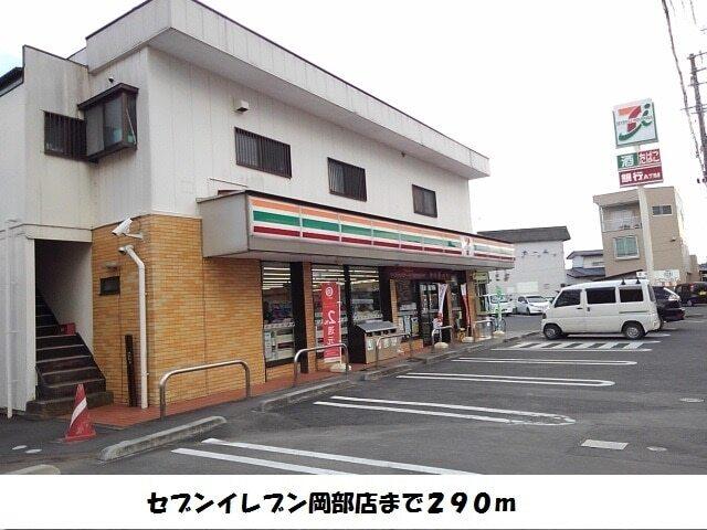 セブンイレブン岡部店：290m