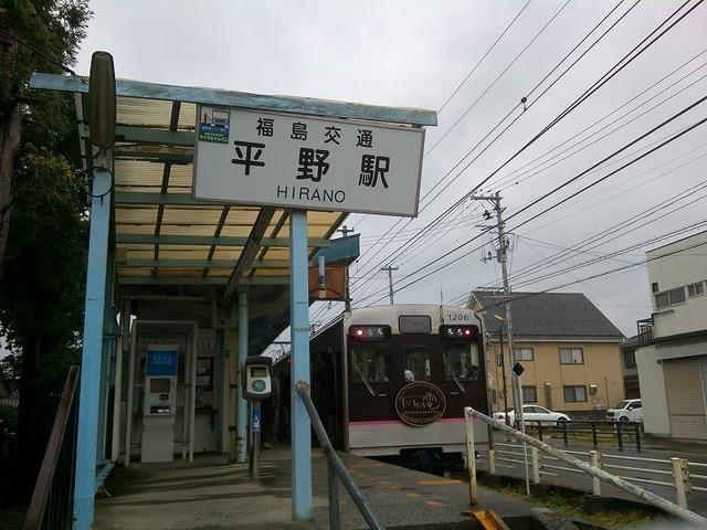福島交通　飯坂線平野駅：800m