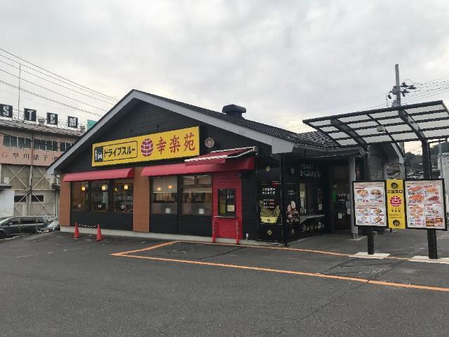 幸楽苑二本松店：242m