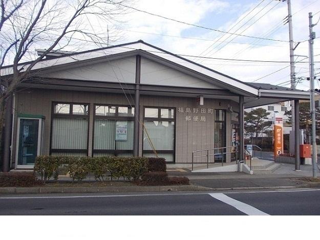 福島野田町郵便局：140m