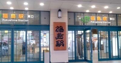 福島駅：2700m