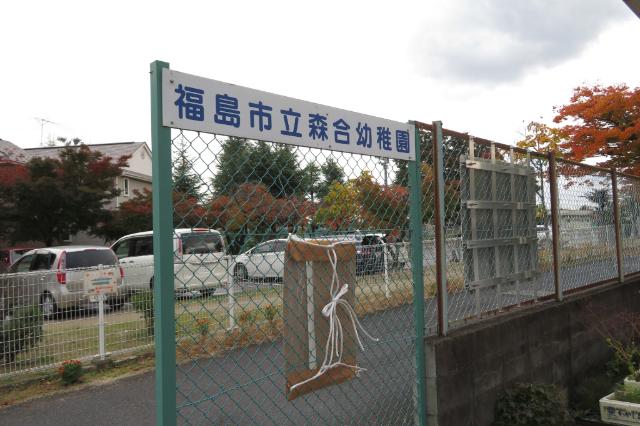 福島市立森合幼稚園：613m