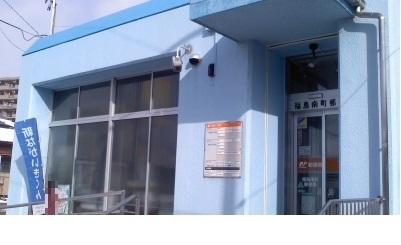 福島南町郵便局：450m