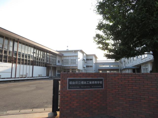 福島県立福島工業高校：1312m