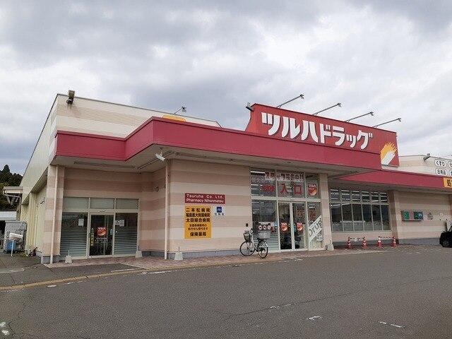 ツルハドラッグ二本松店：800m