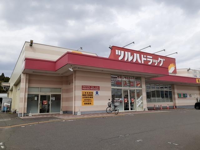 ツルハドラッグ二本松店：800m