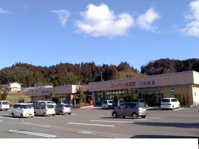 スーパー鎌倉屋二本松店：400m
