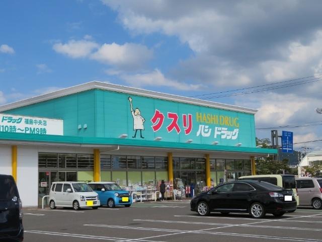 ハシドラッグ福島中央店：449m