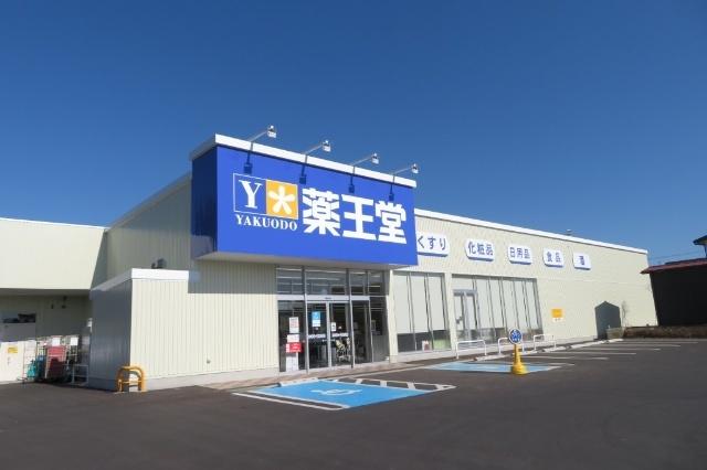 薬王堂福島松川店：575m