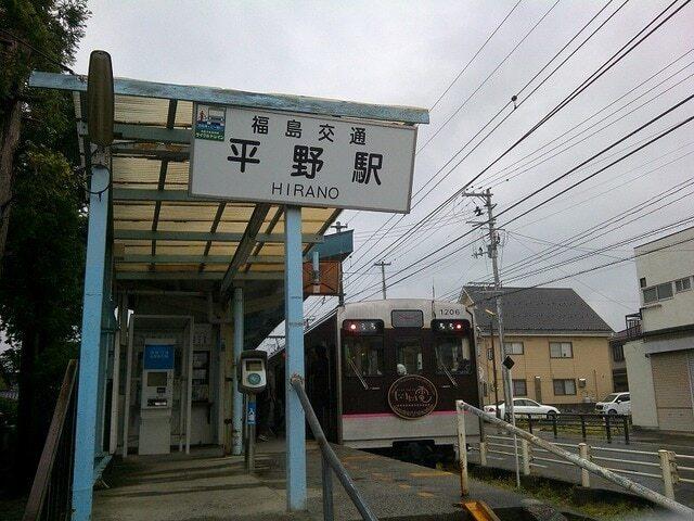 福島交通飯坂線　平野駅：1000m