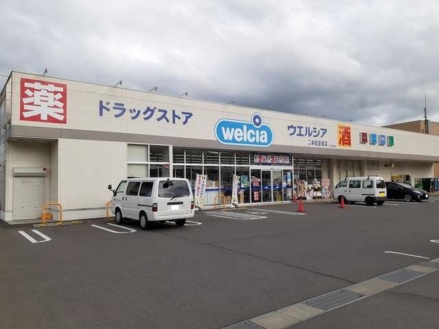 ウエルシア二本松安達店：400m