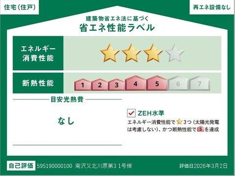 福島市南沢又　新築戸建2号棟 その他