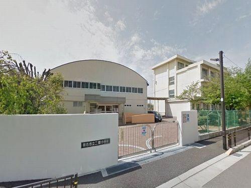 明石市立二見小学校：446m