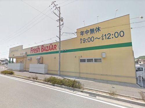 フレッシュバザール三木平田店：192m