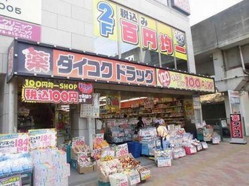 ダイコクドラッグ明石駅前店：445m