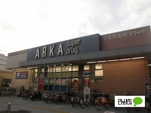 アルカドラッグ明石店：650m