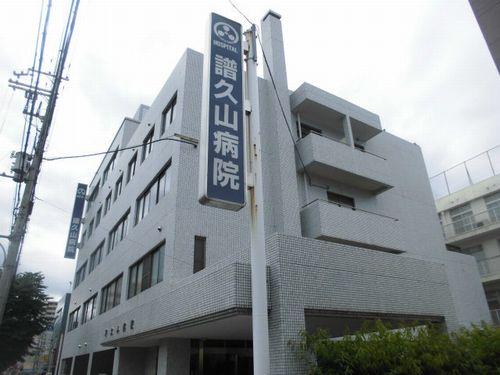 医療法人社団医仁会譜久山病院：338m
