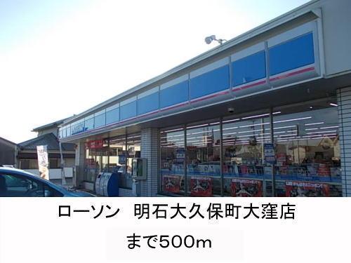 ローソン明石大久保町大窪店：575m