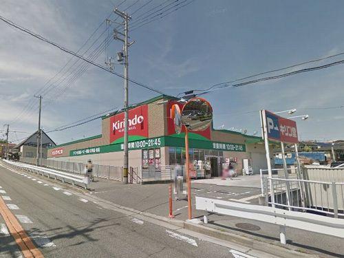 キリン堂朝霧店：414m