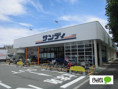 サンディ神戸北別府店：216m