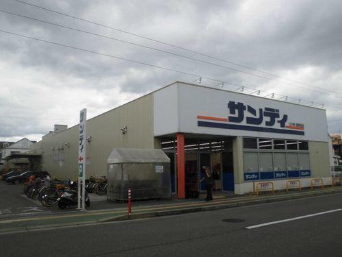 サンディ西明石店：428m
