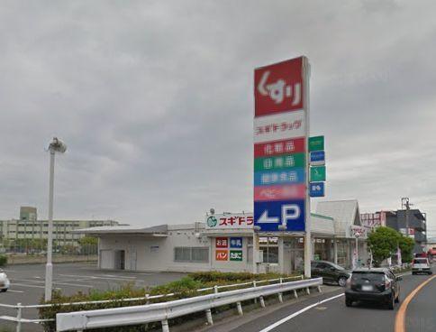 スギ薬局玉津店：2128m