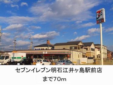 セブンイレブン明石江井ケ島駅前店：154m