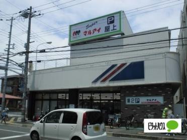 マルアイ玉津店：665m