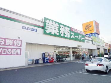 業務スーパー塩屋北店：1200m