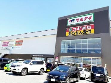 マルアイジェームス山店：1800m