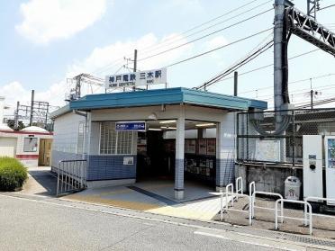 神戸電鉄三木駅：850m