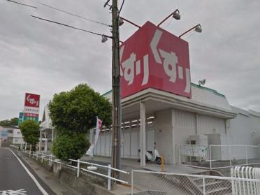 スギ薬局玉津店：958m