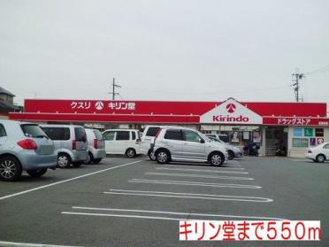 キリン堂三木店：623m