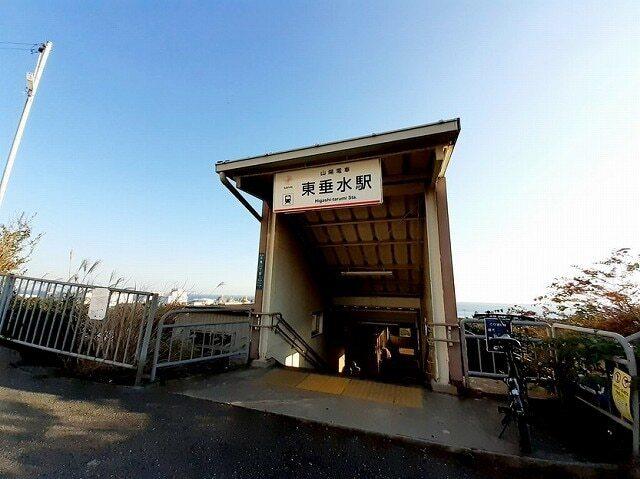 山陽電車東垂水駅：900m