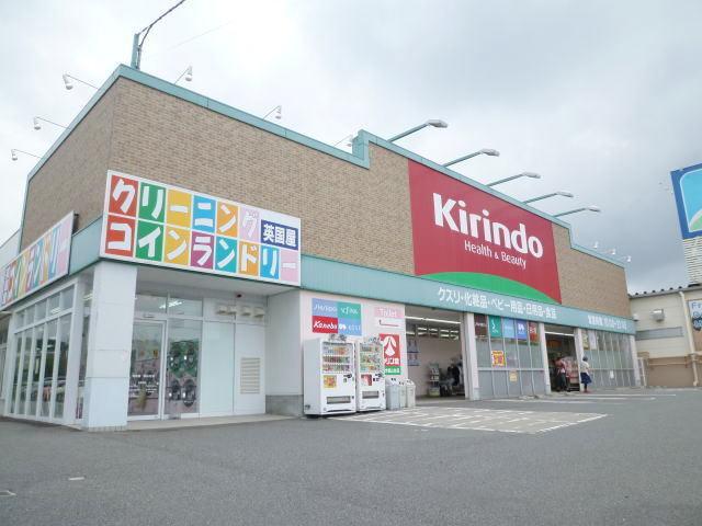 キリン堂：1100m