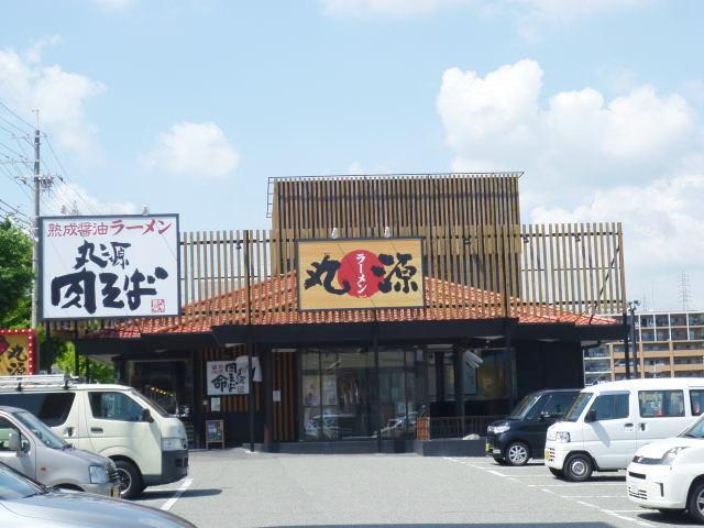 丸源ラーメン：1900m
