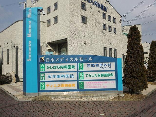 かしはら内科医院：1400m