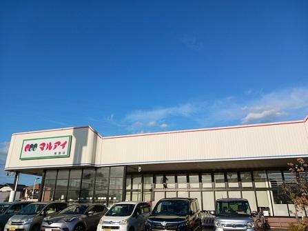 マルアイ播磨店：350m