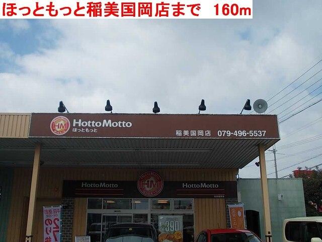 ほっともっと国岡店：160m