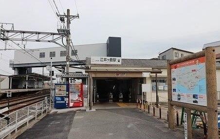 山陽電車　江井ヶ島駅：550m