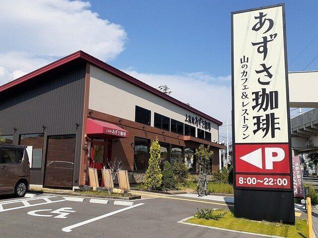 上高地あずさ珈琲伊川谷店：1100m