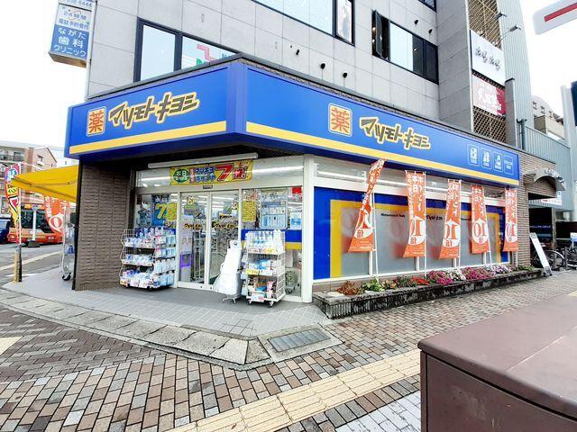 マツモトキヨシ明石大久保駅前店：350m