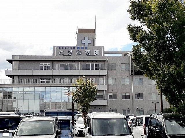 ときわ病院：220m