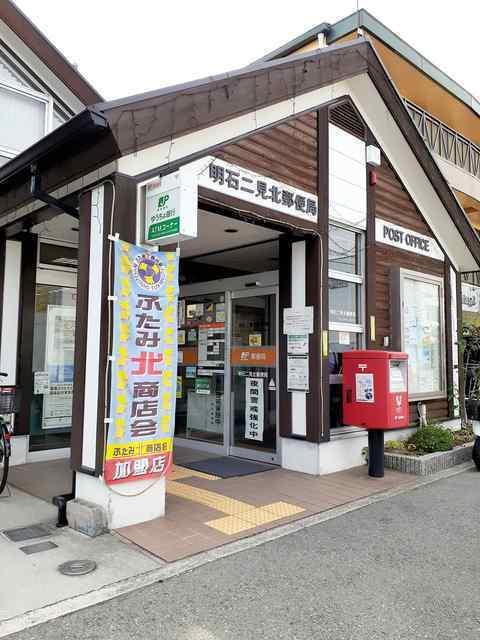 明石二見北郵便局：270m
